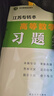 2025新版江蘇專(zhuān)轉本同方陳老師圓夢(mèng)本科高數練習題 高等數學(xué)習題集 上下兩冊共兩本 曬單實(shí)拍圖