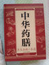 【精裝加厚】中華藥膳養(yǎng)生治病一本通湯膳藥膳食譜百病食療中醫(yī)養(yǎng)生常見(jiàn)中藥材功效解讀中藥知識(shí)入門(mén)對(duì)癥調(diào)理養(yǎng)生食療書(shū)做自己的中醫(yī) 正版速發(fā) 曬單實(shí)拍圖