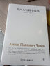 契訶夫短篇小說(shuō)選 收錄《變色龍》《套中人》《一個(gè)文官之死》等經(jīng)典佳作 九年級下冊初中生讀物初三課外閱讀書(shū)籍書(shū)目 曬單實(shí)拍圖