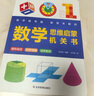 【當當】數學(xué)超有趣 數學(xué)思維啟蒙機關(guān)書(shū)立體書(shū)小學(xué)圖形幾何探索書(shū)籍3-6-9歲 超有趣的數學(xué)思維啟蒙機關(guān)書(shū)小學(xué)生數學(xué)專(zhuān)項訓練認識時(shí)間測量認識空間與圖形加減法混合運算書(shū)一二三年級數學(xué)思 【抖音同款單本】數 曬單實(shí)拍圖