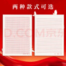 得力16K入黨志愿申請書標準紙信紙入黨稿紙入團申請專用紙申請書信簽紙紅色思想匯報專用紙 【紅色方格款】1本裝 共20張 曬單實拍圖