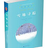 親近母語·世界名著閱讀指導版：雪地尋蹤 自然與文學融合的代表作，韋葦譯本，小學生課外讀本 曬單實拍圖