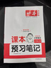 一本小學(xué)語文課本預(yù)習(xí)筆記六年級上冊 2025秋版語文同步教材課堂學(xué)霸隨堂筆記暑假銜接閱讀訓(xùn)練課本預(yù)習(xí)單 曬單實拍圖