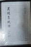異聞集校證/古體小說叢刊 曬單實拍圖