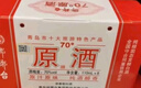 瑯琊臺 原酒禮盒 白酒整箱 高度白酒 70度 110ml*8瓶 禮盒 整箱裝 曬單實拍圖