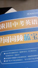 來川 初中英語單詞詞匯書 中考英語單詞詞頻藍寶書 初中通用 單詞記憶 閱讀聽力寫作專項詞組圖書教材輔導(dǎo)書 英語1：初中英語單詞（爆款）68元 曬單實拍圖
