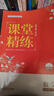 2024年秋季用書 四川專版 課堂精練 數(shù)學 七年級上冊 北師大版 7上 初中初一年級 練習冊習題 北京師范大學出版社 9787303247783 數(shù)學 曬單實拍圖