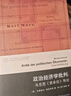 當(dāng)代學(xué)術(shù)棱鏡譯叢：政治經(jīng)濟(jì)學(xué)批判 : 馬克思《資本論》導(dǎo)論 曬單實(shí)拍圖