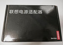 聯(lián)想（Lenovo）原裝65W充電器Type-C接口65W電源適配器ThinkPad筆記本電腦充電線USB-C電源線20V3.25A 曬單實拍圖
