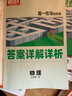 【官方正品】2025秋萬唯高一預(yù)習(xí)視頻課初升高銜接教材高一二上冊數(shù)學(xué)英語物理化學(xué)初三暑假預(yù)備新高一作業(yè)全套必刷題復(fù)習(xí)資料練習(xí)題 高一 【數(shù)物化生】4本套裝 曬單實拍圖
