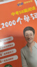 【預(yù)備新學(xué)期】學(xué)丞2025版新初中中考英語詞匯劉曉艷你還在背單詞嗎就這樣解題不就是語法隨堂趣講課大雁必背2000詞劉曉燕一二三年級 初中【中考58篇閱讀記完2000詞】-現(xiàn)貨速發(fā) 曬單實(shí)拍圖