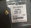 沃爾金黃金古法錦鯉扣頭999足金福字延長鏈扣頭尾扣DIY項鏈 魚扣約0.8g【多退少補(bǔ)】 曬單實拍圖