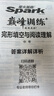 【旗艦店正版】2026初中星火英語(yǔ)巔峰訓練七八九年級中考版 完形填空與閱讀理解 九年級+中考版 曬單實(shí)拍圖