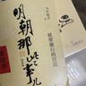 【湊單222 贈書正版包郵】明朝那些事兒正版全套9冊 增補版 典藏版 水墨版 明朝那些事 當(dāng)年明月著 第一部 明朝歷史明史大明王朝南明史中國史書籍 【湊單 第456部 】明朝那些事兒 增補版 共3冊 曬單實拍圖