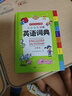 小學生多功能英語詞典 彩圖大字版 開心新版英漢工具書字典小學1-6年級大全英文單詞詞語書籍全功能正版 曬單實拍圖