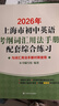 2026/2025年上海市初中英語(yǔ)考綱詞匯用法手冊(cè) 中考考綱詞匯手冊(cè)+配套綜合練習(xí)+天天練+分類(lèi)記憶手冊(cè)考綱詞匯天天練 上海中考英語(yǔ)考綱詞匯手冊(cè)便攜版 上海中考英語(yǔ)考綱詞匯配套練習(xí)冊(cè) 上海譯文出版社  曬單實(shí)拍圖