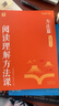 學(xué)而思 小學(xué)閱讀理解方法課 3-6年級 學(xué)語(yǔ)文閱讀理解專(zhuān)項突破 擁有好方法、好內容、好老師、好規劃的閱讀提升寶盒 曬單實(shí)拍圖