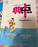 [官方授權] 2025春小學(xué)典中點(diǎn)五年級數學(xué)下冊人教版 小學(xué)五年級數學(xué)課本教材同步訓練教材筆記課堂筆記隨堂筆記必刷題天天練 榮德基 曬單實(shí)拍圖