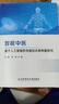 智能中醫--基于人工智能的專(zhuān)題知識庫構建研究 曬單實(shí)拍圖