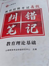 山香教育教師招聘考試狀元學(xué)霸筆記學(xué)習(xí)筆記糾錯(cuò)筆記教育理論基礎(chǔ)綜合知識(shí)考編制招教用書 曬單實(shí)拍圖