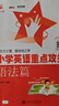 交大之星 小學(xué)英語重點攻關(guān)語法篇郭鳳高編著 英語語法閱讀練習(xí) 語法訓(xùn)練 小學(xué)生英語語法練習(xí)用書 上海交通大學(xué)出版社 小學(xué)英語重點攻關(guān)（語法篇） 曬單實拍圖