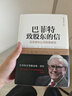 【當(dāng)當(dāng)正版包郵】巴菲特致股東的信 投資者和公司高管教程（原書(shū)第4版）機(jī)械工業(yè)出版社 美聯(lián)儲(chǔ) 降息 金融 世界金融 曬單實(shí)拍圖