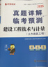 2025年一級造價師教材土建安裝 一造價工程師官方教材 交通運輸公路水利考試用書優(yōu)路教育網(wǎng)課視頻課件題庫 經(jīng)典力薦】2025教材+真題試卷+視頻課/題庫 【單科】計量（土建） 曬單實拍圖