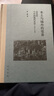 本土與域外的變奏：史語所 與中國現(xiàn)代史學(xué)（1928—1948）精裝 張峰著 ?立足本土 融會中外從史語所看中國史學(xué)如何走向世界 中華書局 曬單實(shí)拍圖
