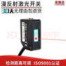 洛施達(dá)LQD-31NO方形激光漫反射光電開關(guān)傳感器紅外感應(yīng)開關(guān)E3Z-LS61NO可見光24V LQD-31NC 檢測距離300毫米 NPN 常閉 曬單實(shí)拍圖