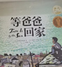 點(diǎn)讀版 等爸爸回家硬殼精裝繪本 凱特格林威金獎繪本 3-6歲幼兒圖書(shū)書(shū)籍幼兒園童話(huà)睡前故事親子共讀讀物 支持老版小猴皮皮點(diǎn)讀筆 曬單實(shí)拍圖