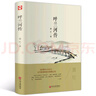 創(chuàng)美工廠 可愛的中國 方志敏著 精裝典藏 未刪減版 永不磨滅的紅色經(jīng)典 文學(xué)作品 中小學(xué)推薦閱讀書目 曬單實(shí)拍圖