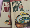 【當(dāng)當(dāng) 正版】2025適用 小學(xué)生小古文100課上下冊(cè)  林志芳小學(xué)生小散文100課上下冊(cè) 中小學(xué)教輔課外讀物 朱文君 掃碼音頻 小學(xué)生小古文100課上下冊(cè)（新版） 曬單實(shí)拍圖