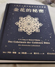 金花的秘密 榮格 衛(wèi)禮賢著 張卜天譯 中國的生命之書 西方心理學(xué)X東方道教 果麥 曬單實拍圖