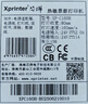 芯燁（XINYE）XP-C160H 80mm熱敏小票機 餐飲酒店后廚美團外賣超市奶茶店收銀小票打印機自動切紙USB帶切刀 曬單實拍圖
