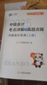 之了課堂奇兵制勝系列】中級會(huì )計師備考2026年教材職稱(chēng)考試26馬勇考點(diǎn)詳解真題點(diǎn)撥學(xué)考要點(diǎn)章節同步習題一題庫二實(shí)務(wù)經(jīng)濟法財管財務(wù)管理知了三騎兵致勝試卷 26新版搶先學(xué)】中級奇兵制勝1 經(jīng)濟法 曬單實(shí)拍圖