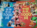 漫畫中國(guó)文化1000問(wèn)正版世界中國(guó)中華文化常識(shí)一千問(wèn)中小學(xué)生課外必備背百科大全兒童文學(xué)歷史知識(shí)手冊(cè)漫畫版1000問(wèn) 【全4冊(cè)】百科常識(shí)+文學(xué)常識(shí)+中國(guó)/世界文化 科普百科 曬單實(shí)拍圖