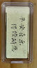 領豐金（LING FENG GOLD）聯(lián)名款足金9999黃金投資金條攢零錢收藏金儲備金送親友送自己禮物 2g 曬單實拍圖