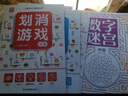 劃消游戲：初級 兒童觀察力專注力注意力趣味訓(xùn)練書 顏色圖形圖案數(shù)字文字認(rèn)知書 男孩女孩小學(xué)生早教益智游戲書 親子互動消消樂 曬單實拍圖