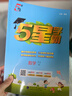 當當【科目自選】2026春五星小學(xué)學(xué)霸一二年級三年級四4五5六上下冊語(yǔ)文數學(xué)英語(yǔ)人教版北師大江蘇版練習冊學(xué)霸提優(yōu)大試卷課時(shí)作業(yè)本同步訓練經(jīng)綸 六年級上冊【25秋】 數學(xué)-北師版 曬單實(shí)拍圖