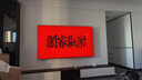 創(chuàng)維電視85A5F Pro 85英寸液晶平板QD-Mini LED 電視機(jī)以舊換新國(guó)家補(bǔ)貼20%智慧屏黑騎士A5D Pro+ 85英寸 咨詢(xún)客服領(lǐng)大禮包 曬單實(shí)拍圖