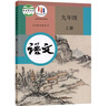 【新華書(shū)店正版】全新現(xiàn)貨人教版9九年級(jí)上冊(cè)語(yǔ)文 初中三年級(jí)上冊(cè)語(yǔ)文書(shū) 人民教育出版社九9語(yǔ)文課本教科 曬單實(shí)拍圖
