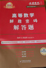 預(yù)售2026《高等數(shù)學(xué)解題密碼.解答題》 曬單實(shí)拍圖