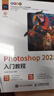 中文版 Photoshop 2025入門教程 ps完全自學教程adobe*美工后期調色師平面設計 數(shù)藝設出品 曬單實拍圖
