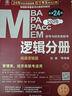 【官方正版】2026管綜聯(lián)考教材陳劍趙鑫全MBA/MPA/MPAcc/MEM199管理聯(lián)考與396經(jīng)濟類聯(lián)考綜合能力陳劍數(shù)學高分指南趙鑫全邏輯精點孫永邏輯寫作英語分冊 2026陳劍數(shù)學分冊（零基礎）【 曬單實拍圖