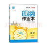 2025春 初中課時作業(yè)本 數(shù)學(xué)9年級下·蘇科(江蘇) 曬單實(shí)拍圖