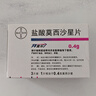 [拜復(fù)樂]鹽酸莫西沙星片 0.4g*3片 2盒裝 曬單實(shí)拍圖