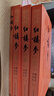 【贈筆記本】紅樓夢 大字版全套3冊 四大名著原著正版 人民文學(xué)出版社 高中生版正版中小學(xué)生青少年兒童版課外閱讀書籍 曬單實拍圖