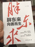 人論三題(新編本) 鄧曉芒 三聯(lián)書(shū)店 曬單實(shí)拍圖