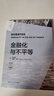 金融化與不平等（政治經(jīng)濟學(xué)文庫） 曬單實(shí)拍圖