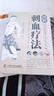 圖解刺血療法 圖解人體經(jīng)絡(luò)穴位刺血療法書 中醫(yī)常見疾病臨床診療指南經(jīng)絡(luò)腧穴學(xué) 針灸大成疏通經(jīng)絡(luò)中國民間刺血術(shù)中醫(yī)書籍 曬單實(shí)拍圖